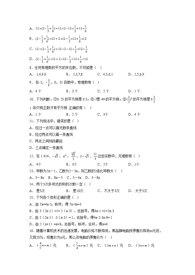 浙教版2021-2022学年度七年级数学上册模拟测试卷 (1569)【含简略答案】第2页