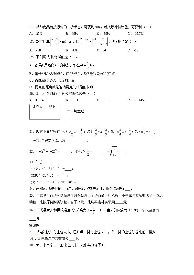 浙教版2021-2022学年度七年级数学上册模拟测试卷 (1569)【含简略答案】第3页