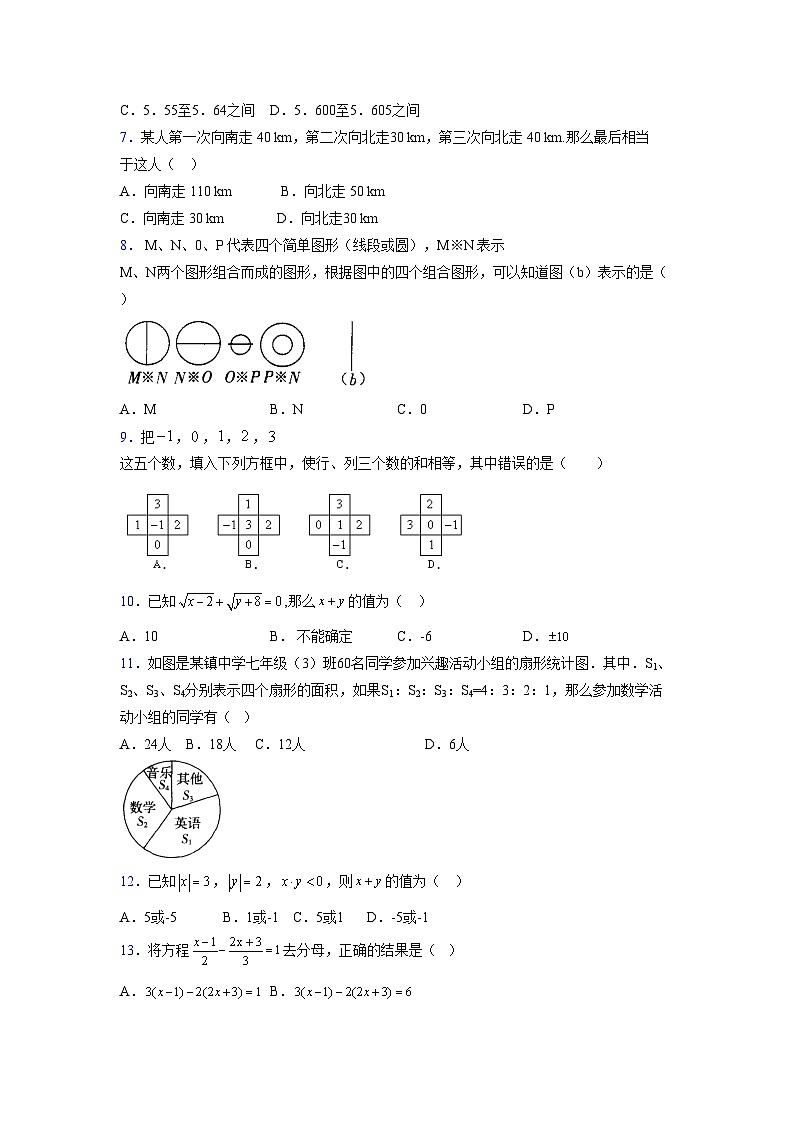 浙教版2021-2022学年度七年级数学上册模拟测试卷 (1617)【含简略答案】第2页