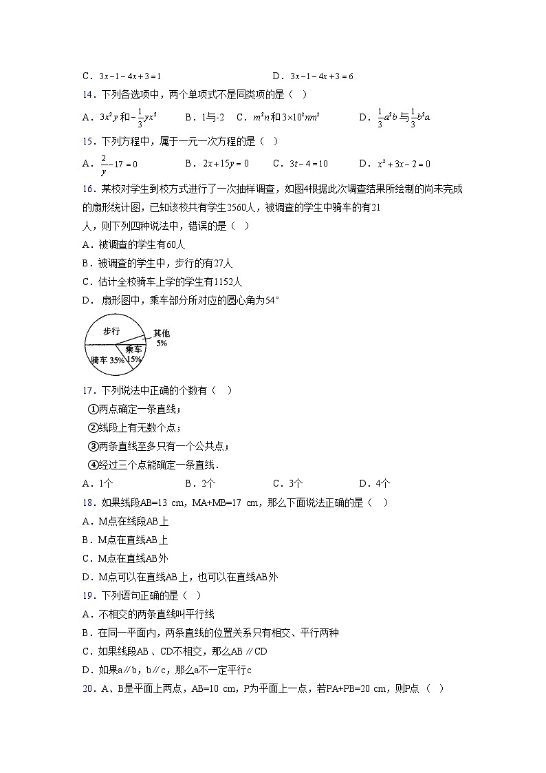 浙教版2021-2022学年度七年级数学上册模拟测试卷 (1617)【含简略答案】第3页