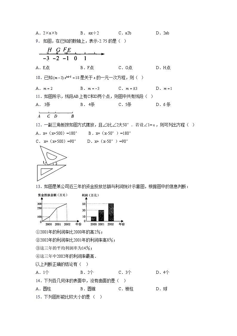 浙教版2021-2022学年度七年级数学上册模拟测试卷 (1623)【含简略答案】第2页