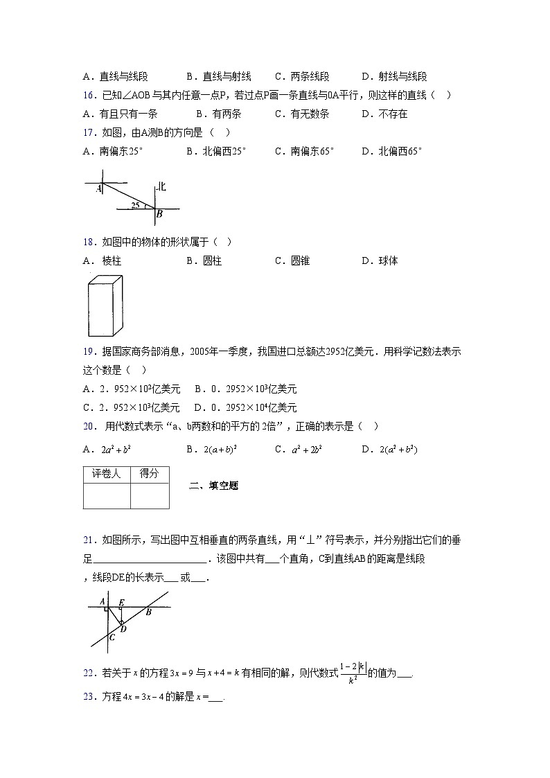 浙教版2021-2022学年度七年级数学上册模拟测试卷 (1623)【含简略答案】第3页