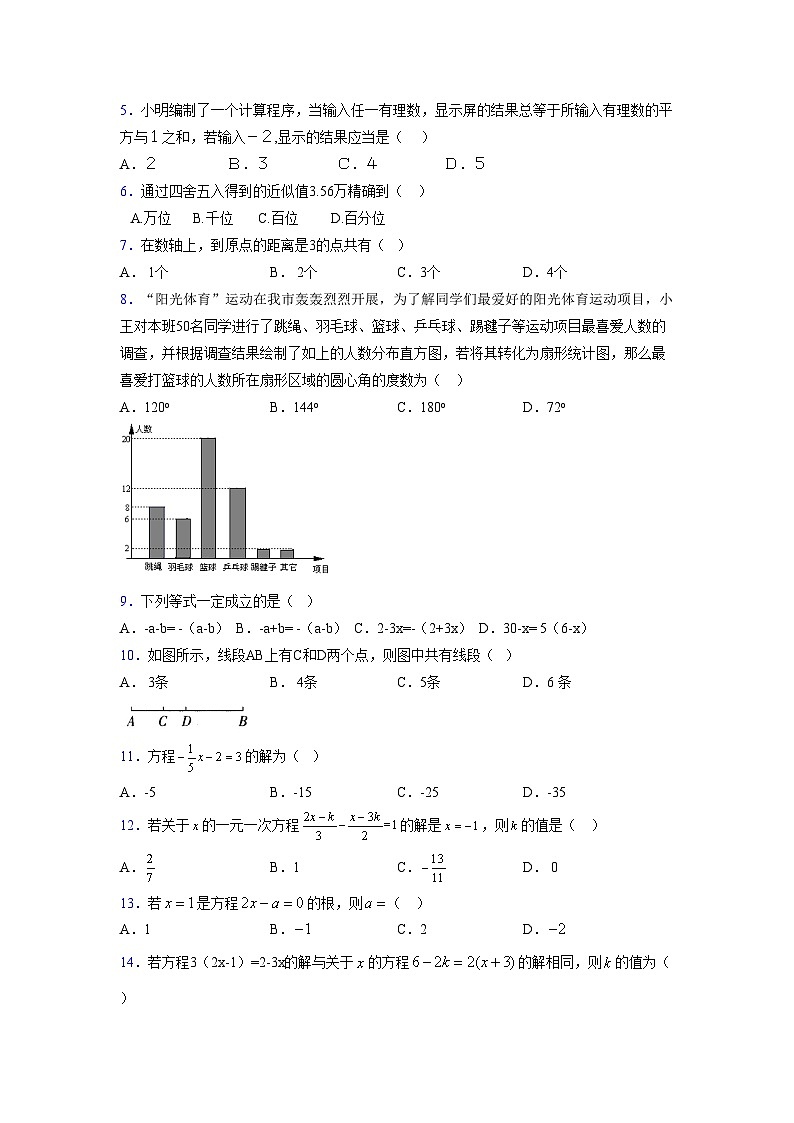 浙教版2021-2022学年度七年级数学上册模拟测试卷 (261)【含简略答案】第2页