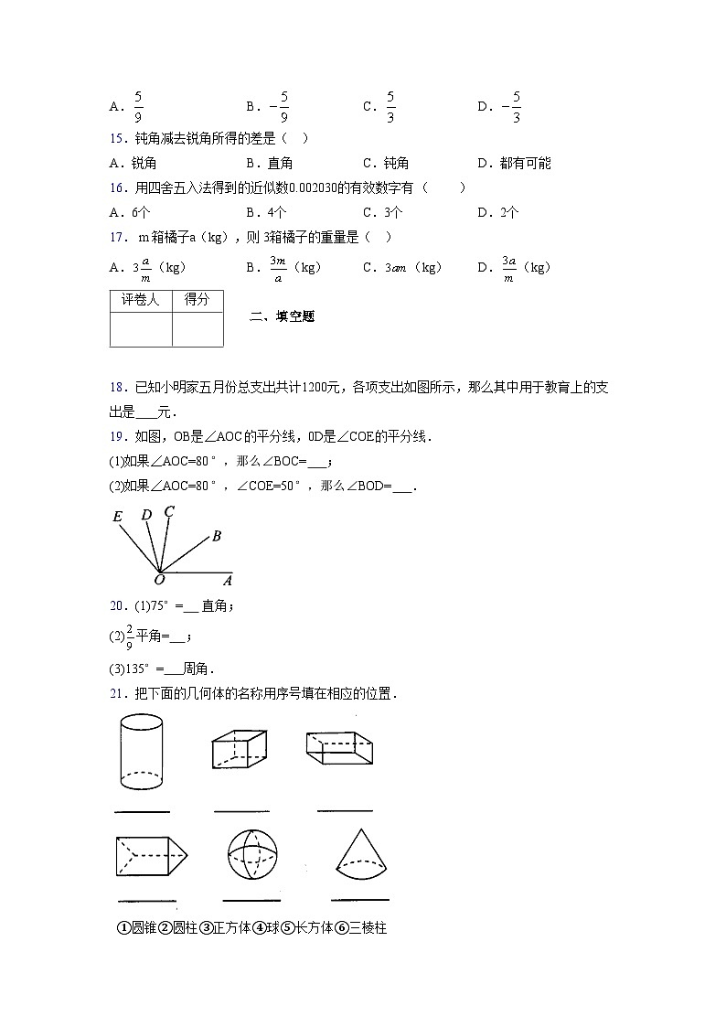 浙教版2021-2022学年度七年级数学上册模拟测试卷 (261)【含简略答案】第3页
