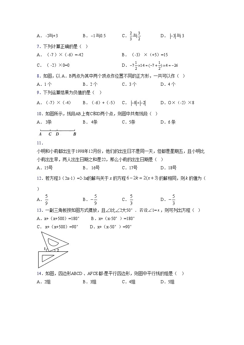 浙教版2021-2022学年度七年级数学上册模拟测试卷 (463)【含简略答案】第2页