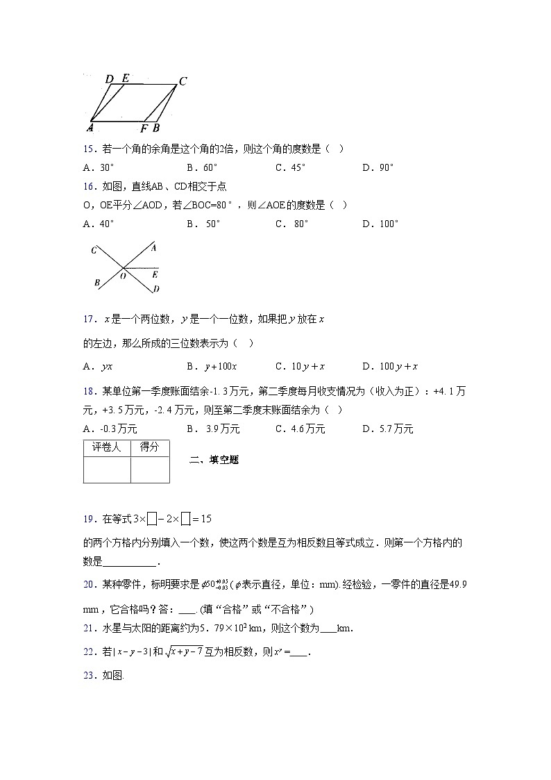 浙教版2021-2022学年度七年级数学上册模拟测试卷 (463)【含简略答案】第3页
