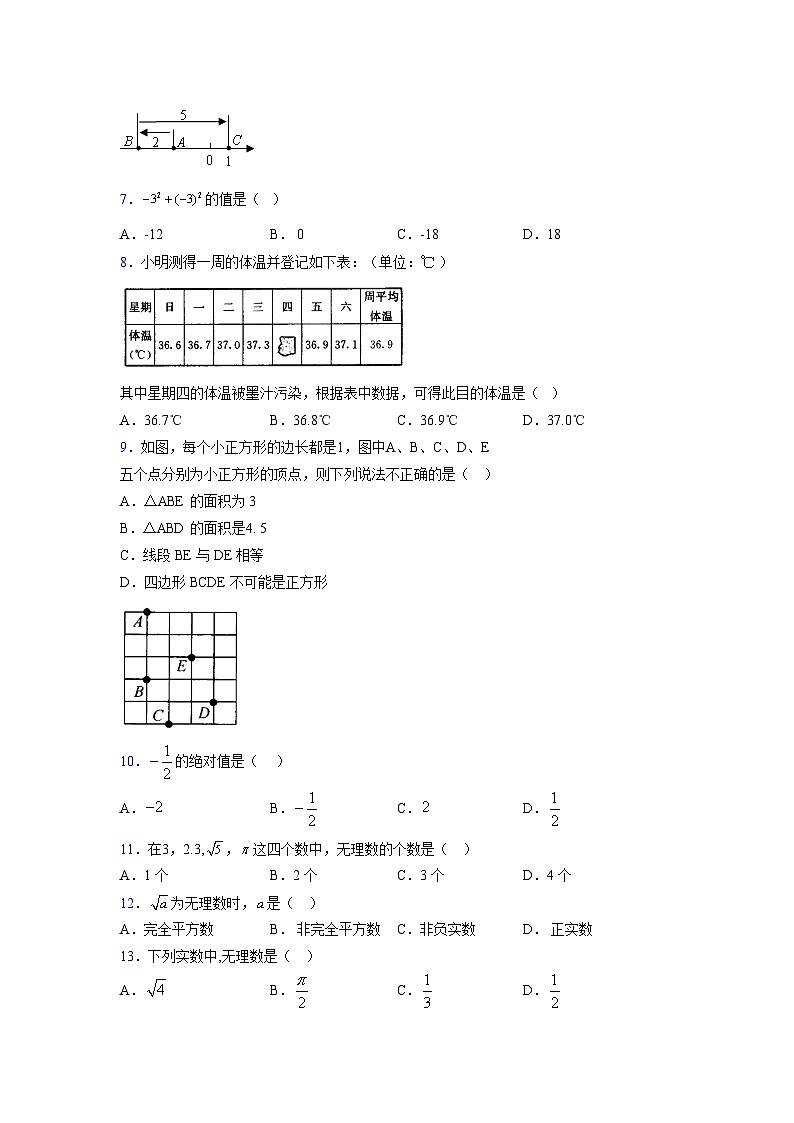 浙教版2021-2022学年度七年级数学上册模拟测试卷 (470)【含简略答案】第2页