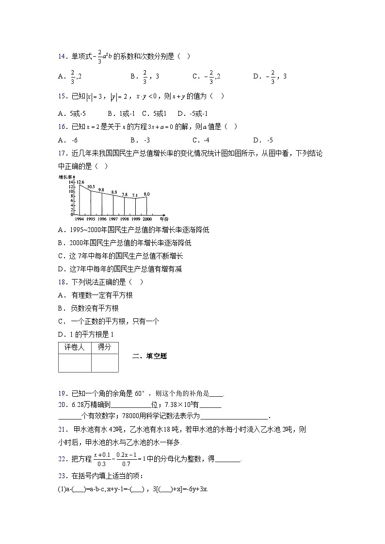 浙教版2021-2022学年度七年级数学上册模拟测试卷 (470)【含简略答案】第3页