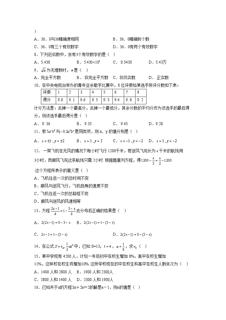 浙教版2021-2022学年度七年级数学上册模拟测试卷 (1656)【含简略答案】第2页