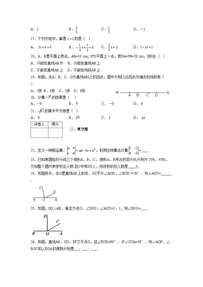 浙教版2021-2022学年度七年级数学上册模拟测试卷 (1656)【含简略答案】第3页