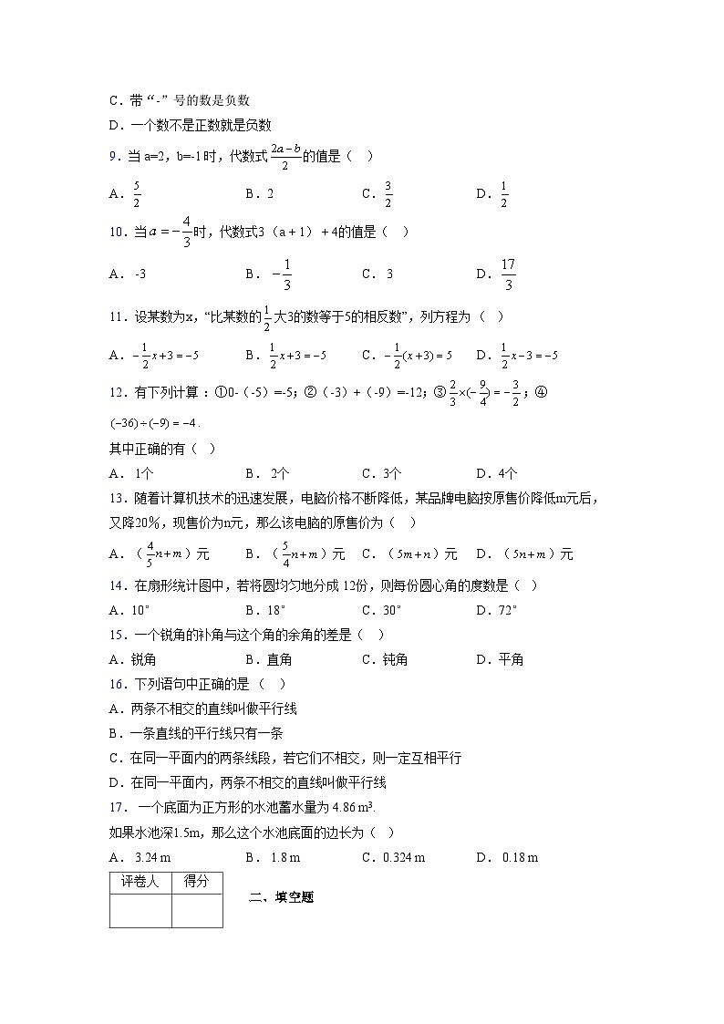 浙教版2021-2022学年度七年级数学上册模拟测试卷 (1707)【含简略答案】第2页