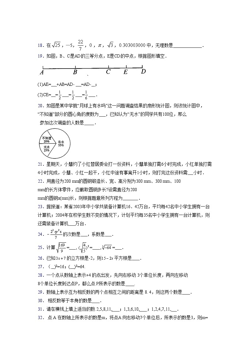 浙教版2021-2022学年度七年级数学上册模拟测试卷 (1707)【含简略答案】第3页