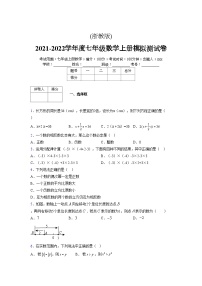 浙教版2021-2022学年度七年级数学上册模拟测试卷  (1762)【含简略答案】