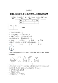 浙教版2021-2022学年度七年级数学上册模拟测试卷  (1841)【含简略答案】