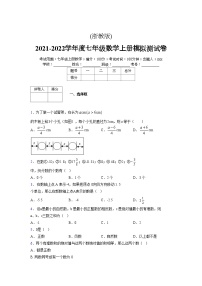 浙教版2021-2022学年度七年级数学上册模拟测试卷  (1845)【含简略答案】