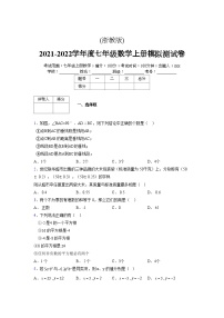 浙教版2021-2022学年度七年级数学上册模拟测试卷  (1849)【含简略答案】