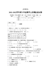 浙教版2021-2022学年度七年级数学上册模拟测试卷  (1964)【含简略答案】