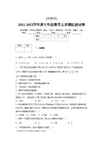 浙教版2021-2022学年度七年级数学上册模拟测试卷  (1965)【含简略答案】