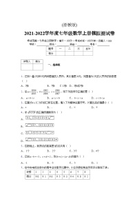 浙教版2021-2022学年度七年级数学上册模拟测试卷  (1969)【含简略答案】