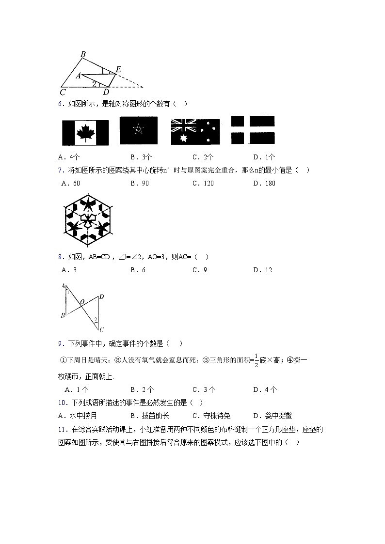 浙教版2021-2022学年度七年级数学下册模拟 测试卷 (12)【含简略答案】第2页