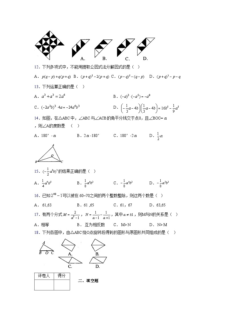 浙教版2021-2022学年度七年级数学下册模拟 测试卷 (12)【含简略答案】第3页
