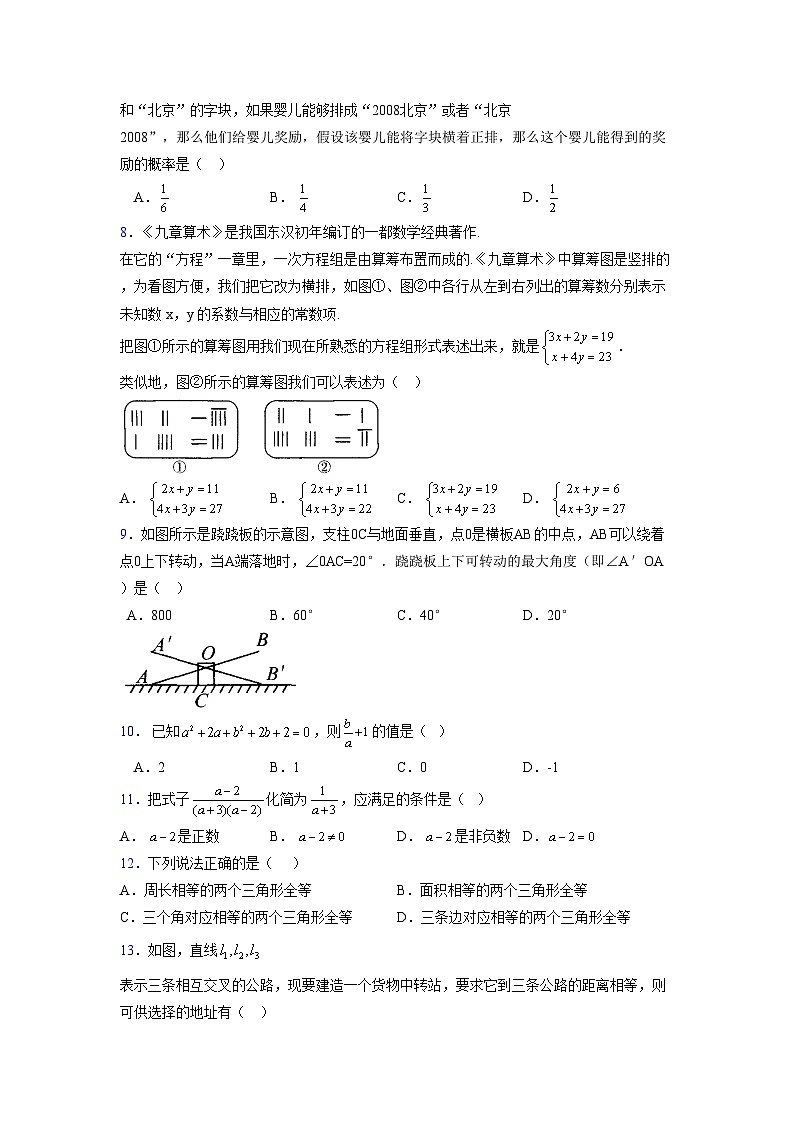 浙教版2021-2022学年度七年级数学下册模拟 测试卷 (24)【含简略答案】第2页