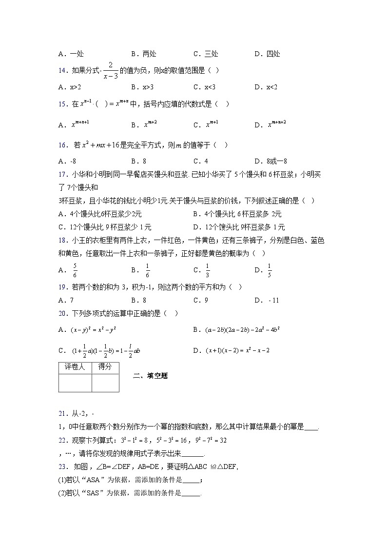 浙教版2021-2022学年度七年级数学下册模拟 测试卷 (24)【含简略答案】第3页