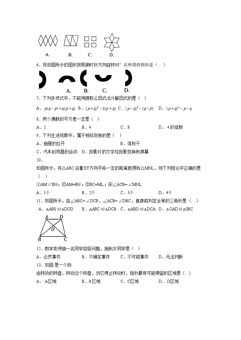 浙教版2021-2022学年度七年级数学下册模拟 测试卷 (27)【含简略答案】第2页