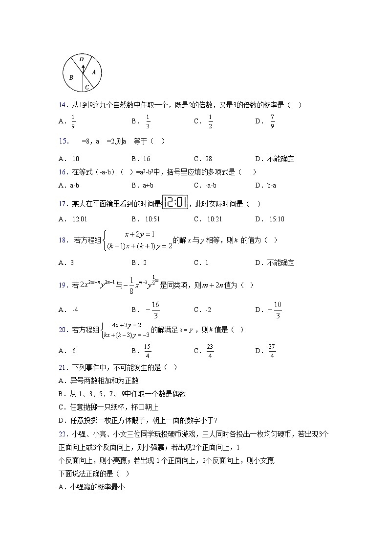 浙教版2021-2022学年度七年级数学下册模拟 测试卷 (27)【含简略答案】第3页