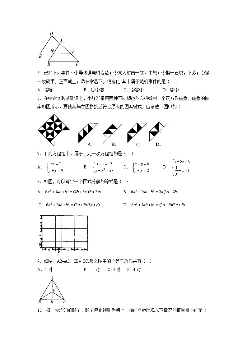 浙教版2021-2022学年度七年级数学下册模拟 测试卷 (57)【含简略答案】第2页