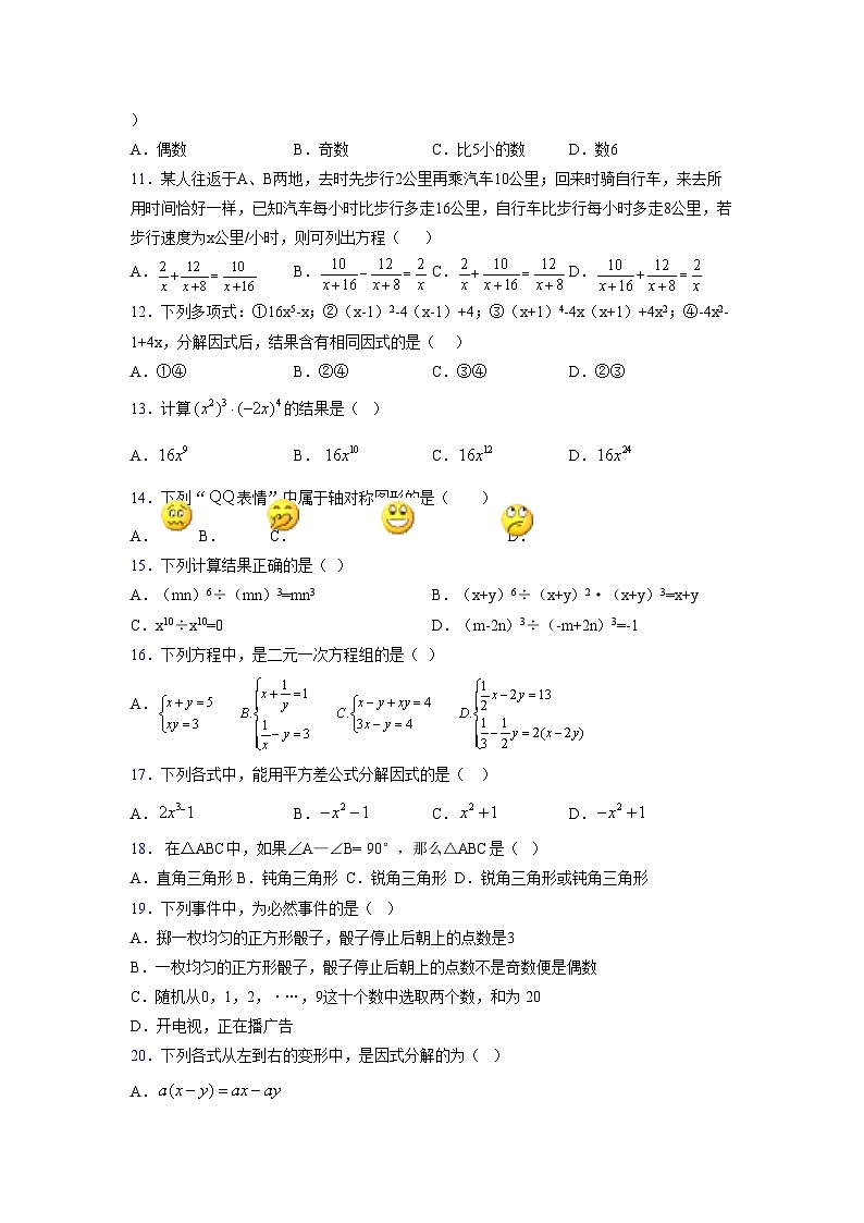 浙教版2021-2022学年度七年级数学下册模拟 测试卷 (57)【含简略答案】第3页