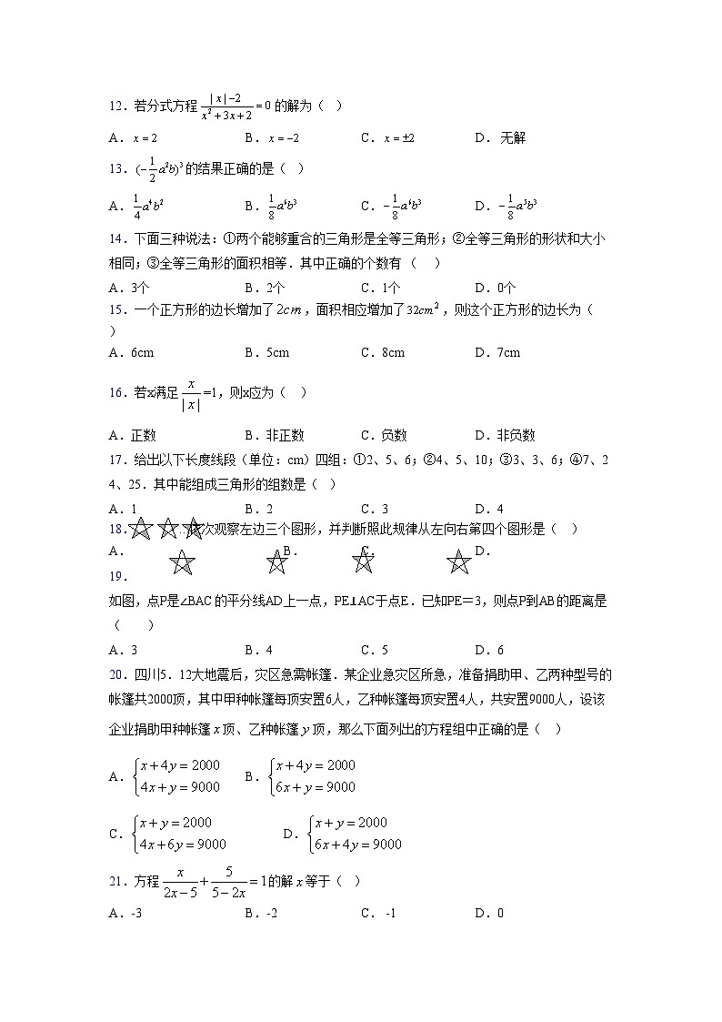 浙教版2021-2022学年度七年级数学下册模拟 测试卷 (77)【含简略答案】第3页