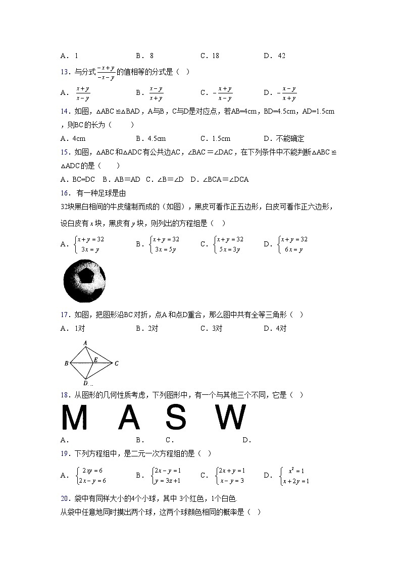 浙教版2021-2022学年度七年级数学下册模拟 测试卷 (88)【含简略答案】第3页