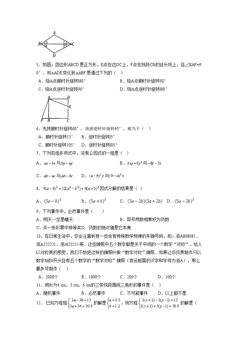 浙教版2021-2022学年度七年级数学下册模拟 测试卷 (97)【含简略答案】第2页
