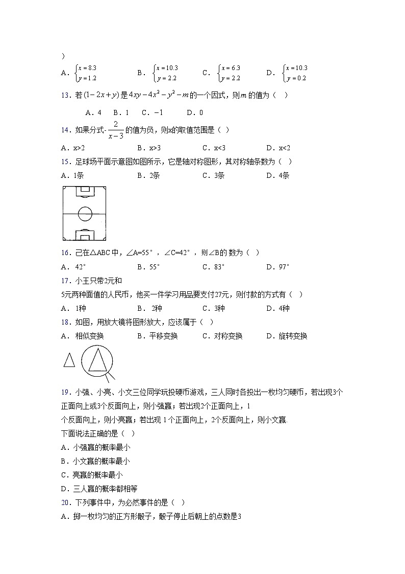 浙教版2021-2022学年度七年级数学下册模拟 测试卷 (97)【含简略答案】第3页