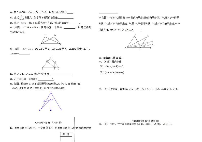 黑龙江省虎林市卫星学校2024-2025学年八年级上学期期中数学试卷第2页
