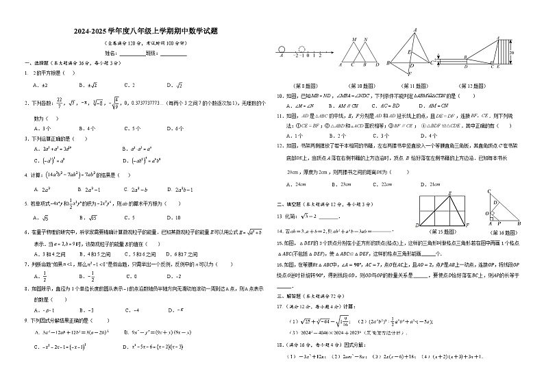 海南省海口市某校2024-2025学年八年级上学期期中考试数学试题第1页