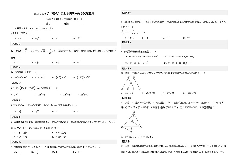 海南省海口市某校2024-2025学年八年级上学期期中考试数学试题第3页