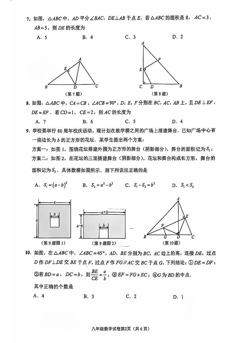 江苏省南通市2024-2025学年八年级上学期11月期中数学试题第2页
