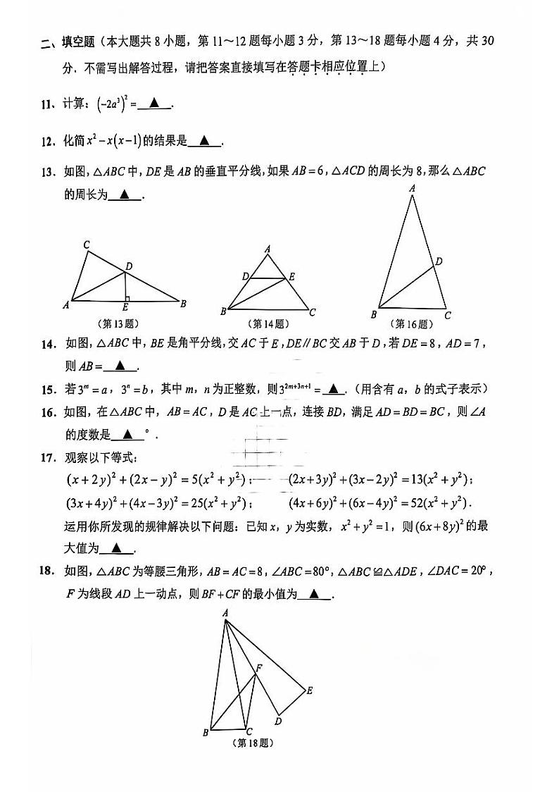 江苏省南通市2024-2025学年八年级上学期11月期中数学试题第3页
