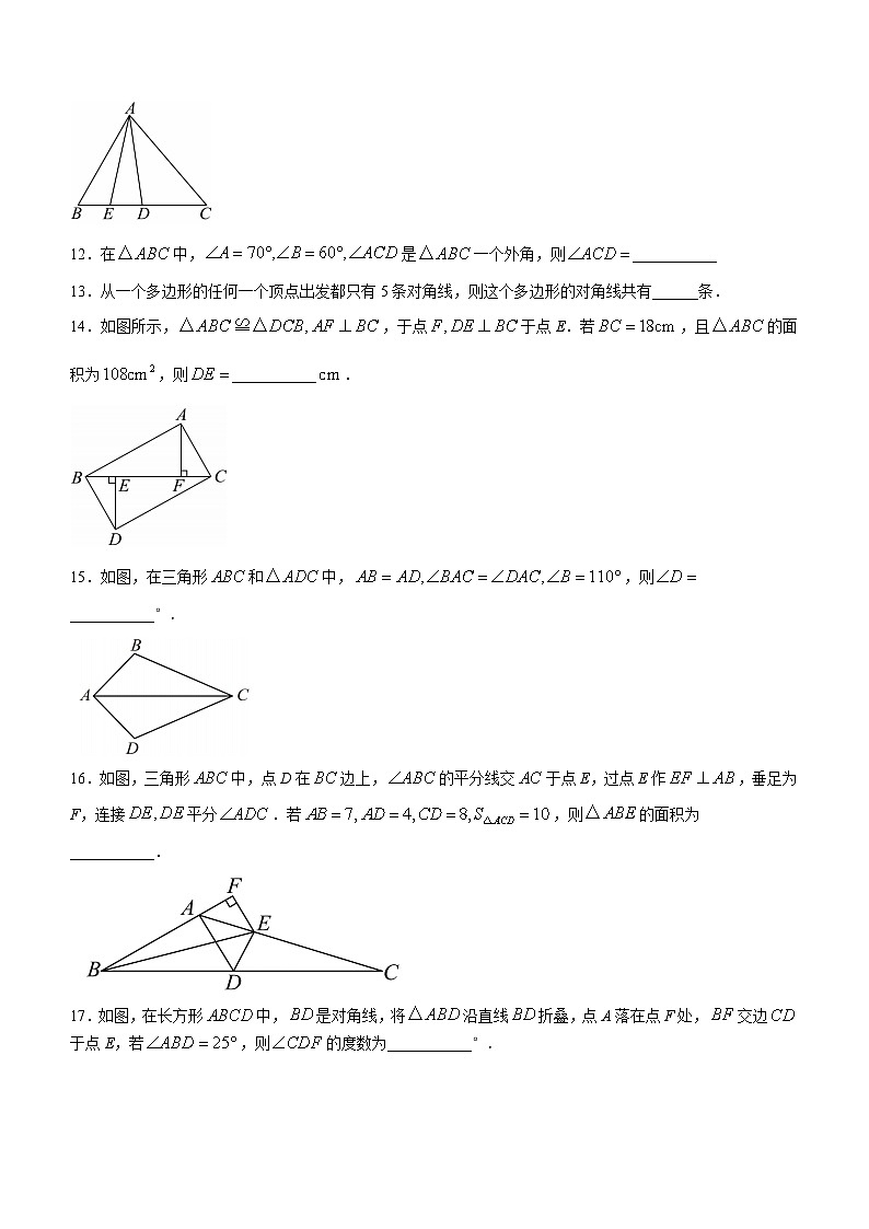 甘肃省武威市凉州区长城中学教研组2024-2025学年八年级上学期11月期中数学试题第3页