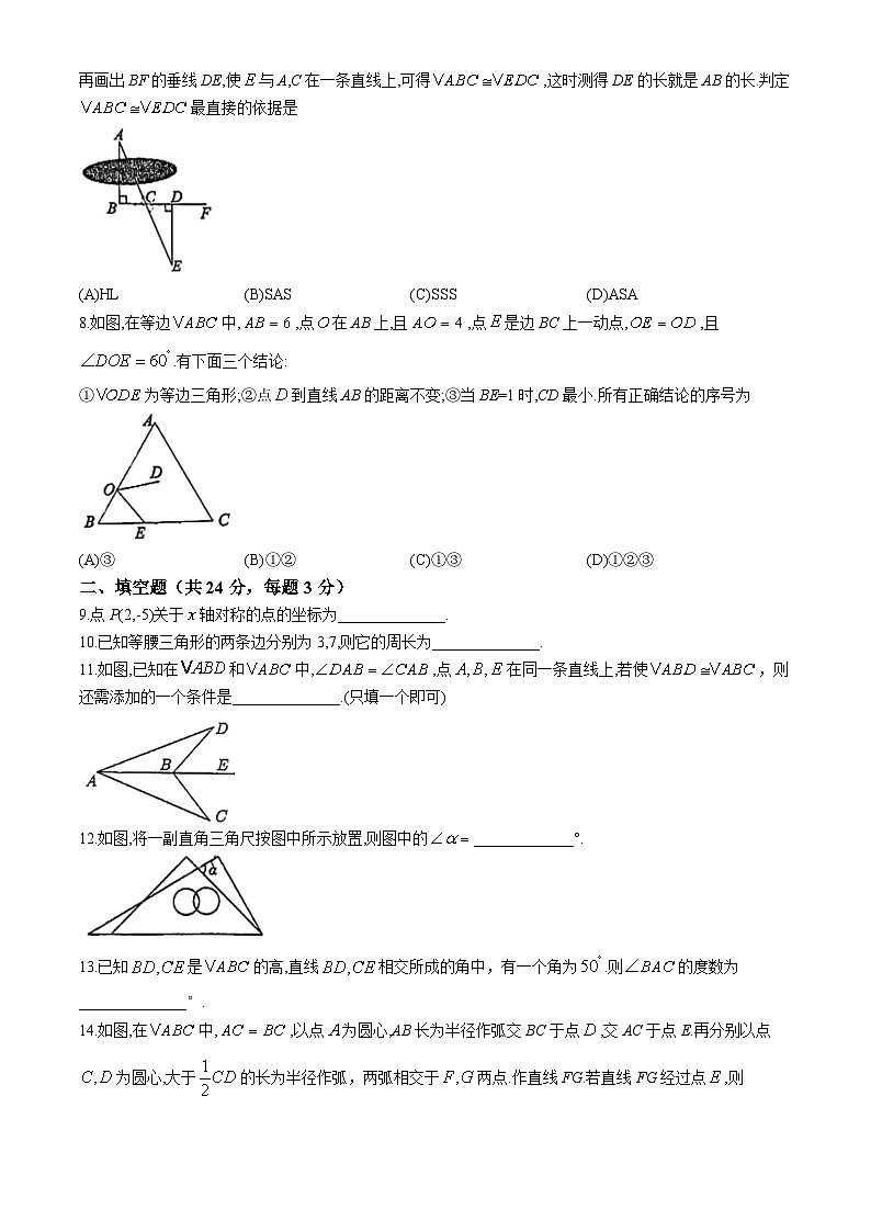 北京市朝阳区将府实验学校2024-2025学年八年级上学期期中考试数学试卷(无答案)第2页