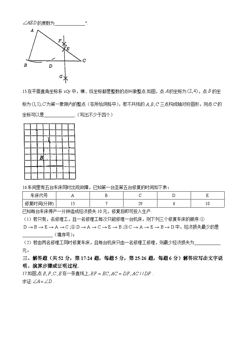 北京市朝阳区将府实验学校2024-2025学年八年级上学期期中考试数学试卷(无答案)第3页