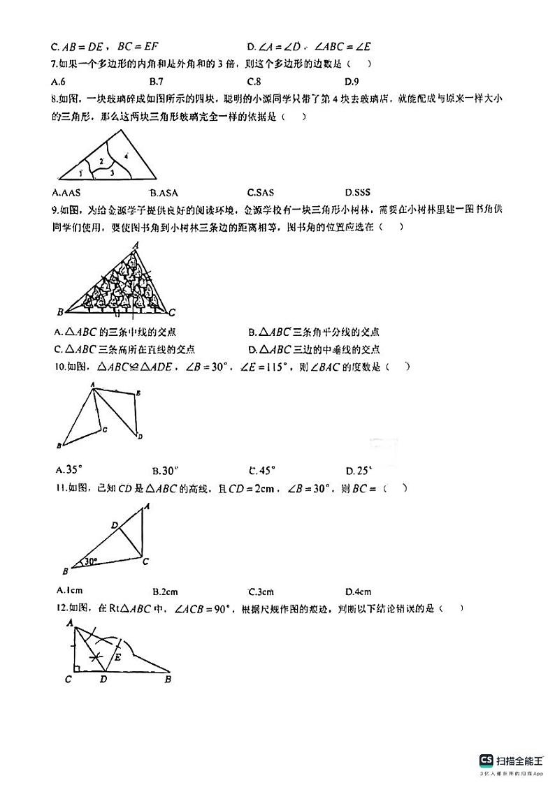 云南省昆明市云南师范大学附属世纪金源学校2024-2025学年上学期八年级数学期中试卷第2页