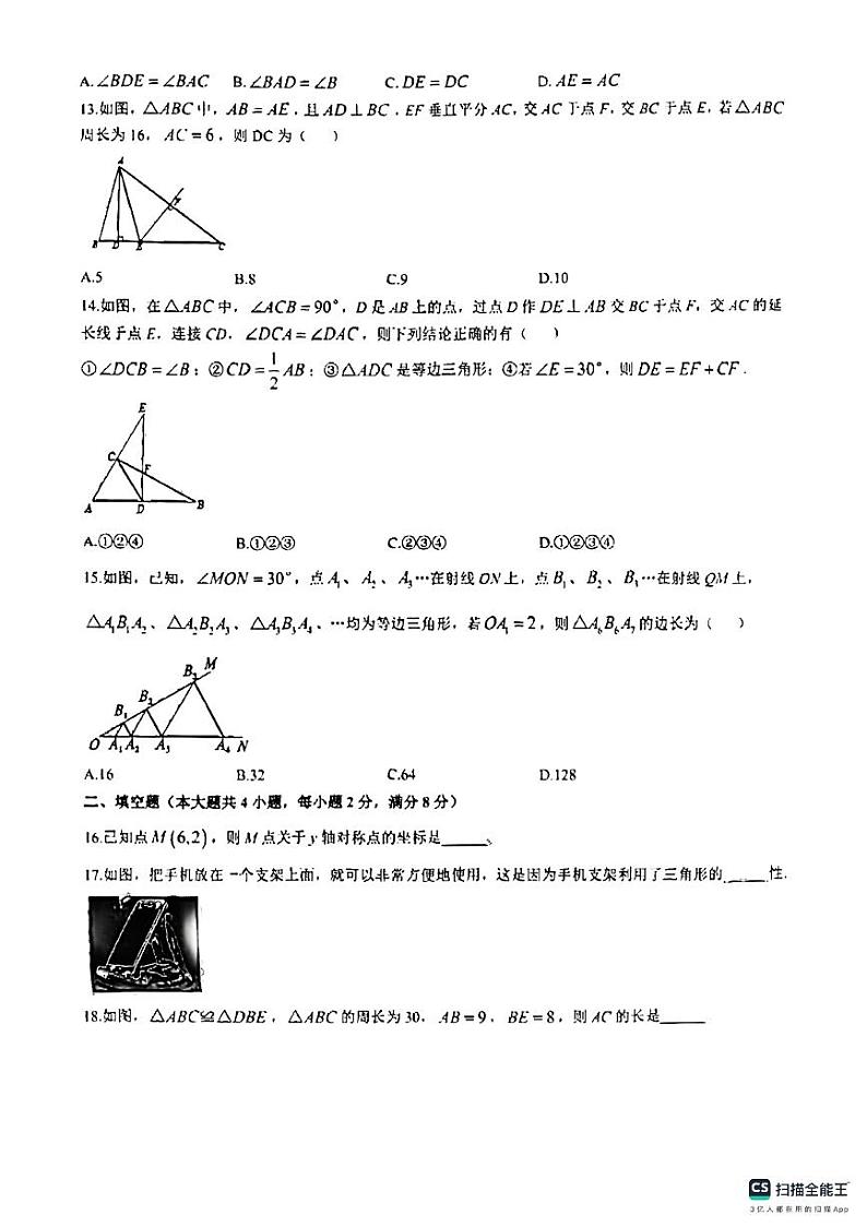 云南省昆明市云南师范大学附属世纪金源学校2024-2025学年上学期八年级数学期中试卷第3页