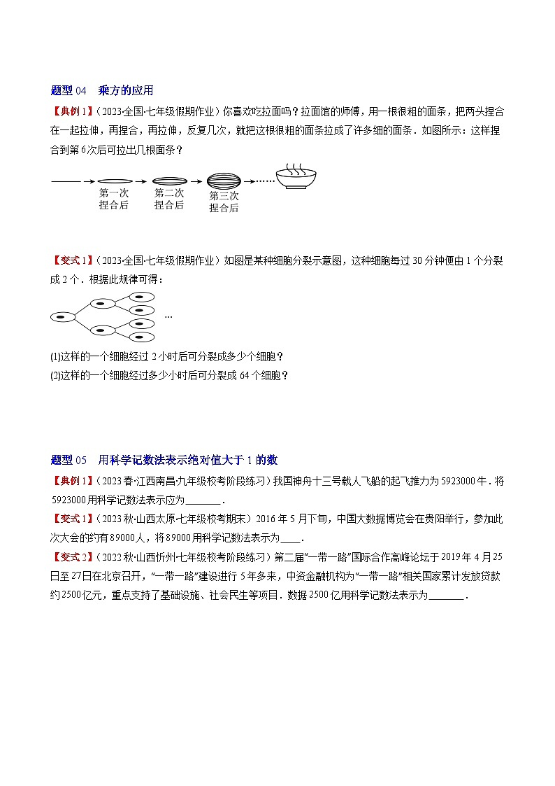 北师大版数学七年级上册同步讲义第2章第06讲 有理数的乘方、科学记数法(5类热点题型讲练)(原卷版)第3页