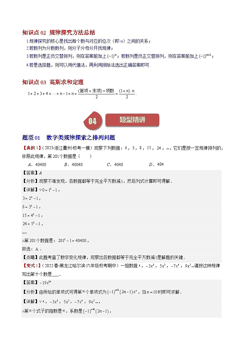 北师大版数学七年级上册同步讲义第3章第04讲 探索与表达规律(6类热点题型讲练)(2份,原卷版+解析版)02