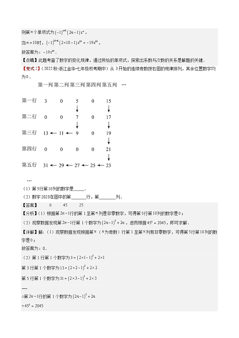 北师大版数学七年级上册同步讲义第3章第04讲 探索与表达规律(6类热点题型讲练)(2份,原卷版+解析版)03