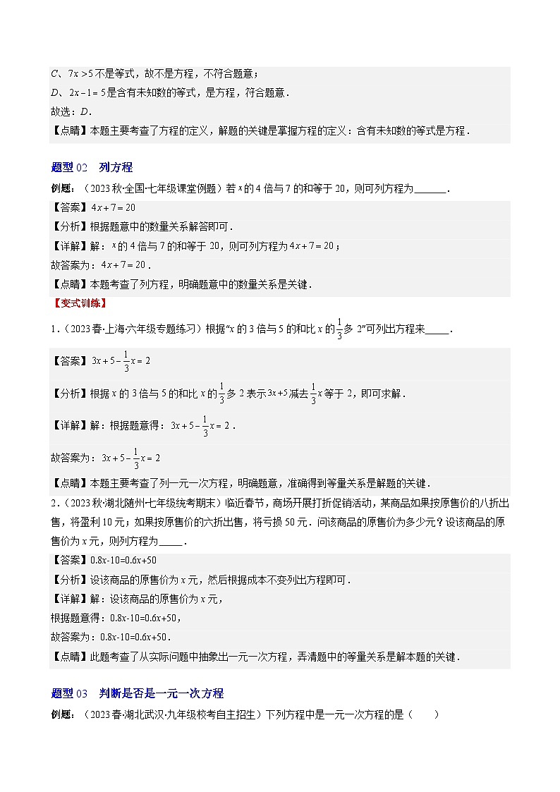 北师大版数学七年级上册同步讲义第5章第01讲 认识一元一次方程(6类热点题型讲练)(解析版)第3页