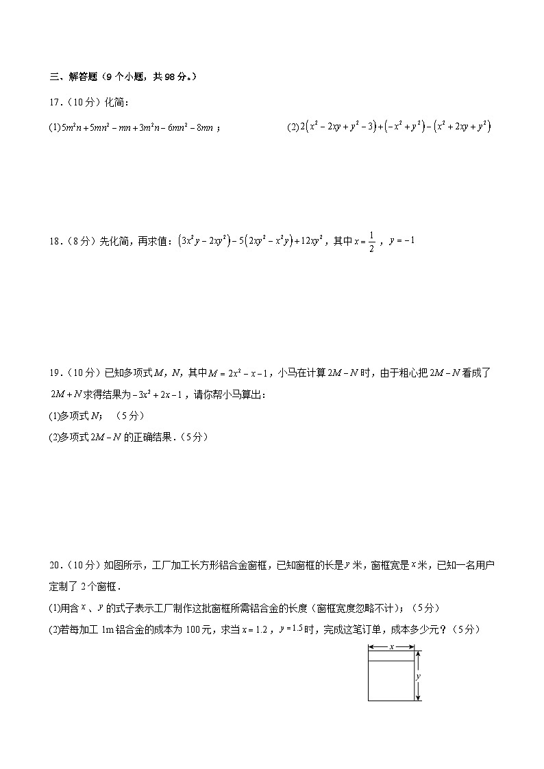 人教版(2024)七年级上册数学第4章 整式的加减 单元培优测试卷(含答案)第3页